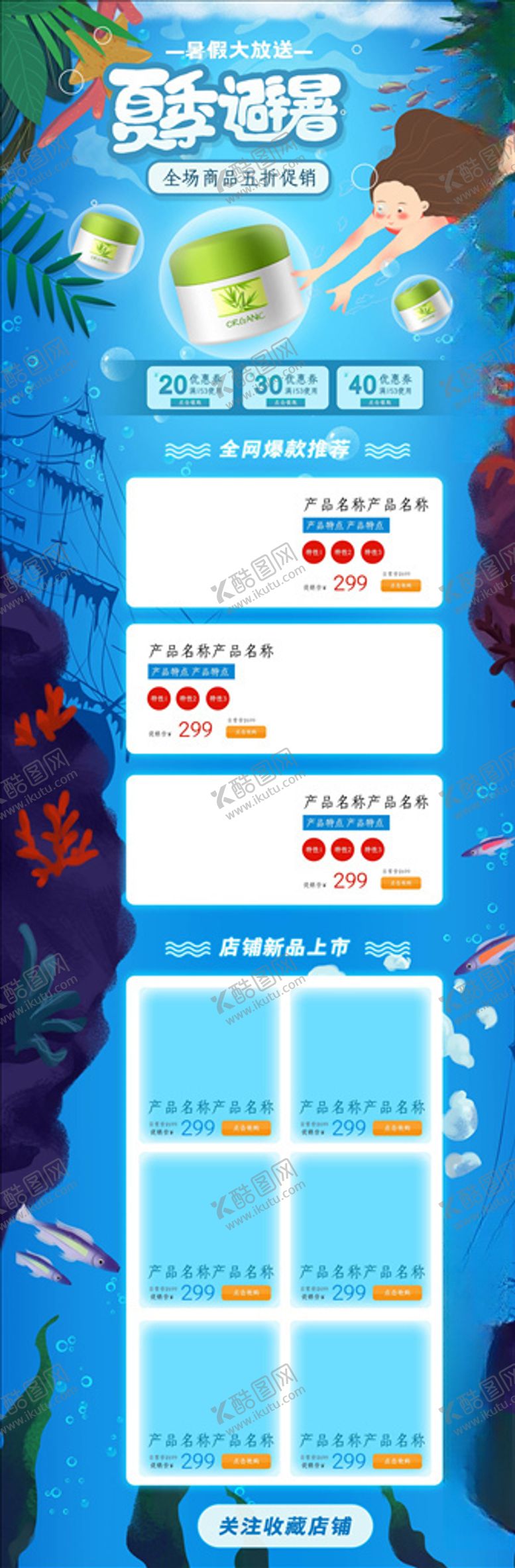 编号：77064305090005442244【酷图网】源文件下载-化妆品详情页