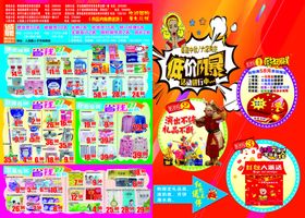 超市DM引爆低价专版蔬菜水果