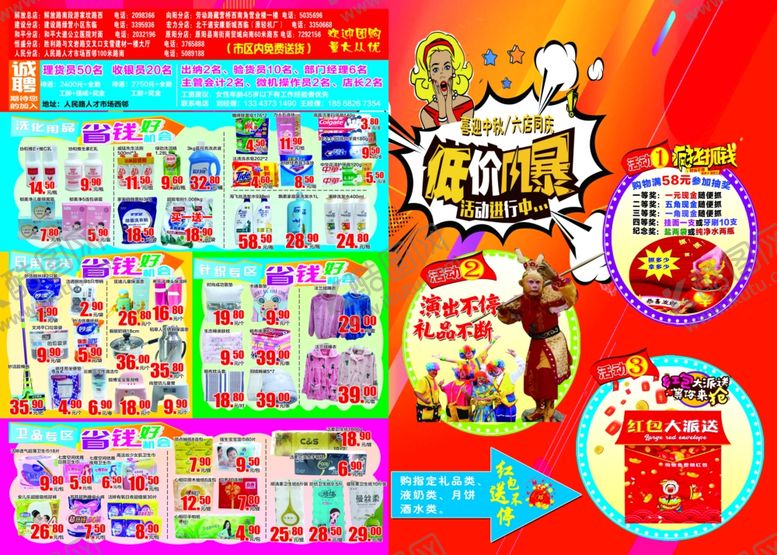 编号：30434307051155072125【酷图网】源文件下载-低价风暴超市dm