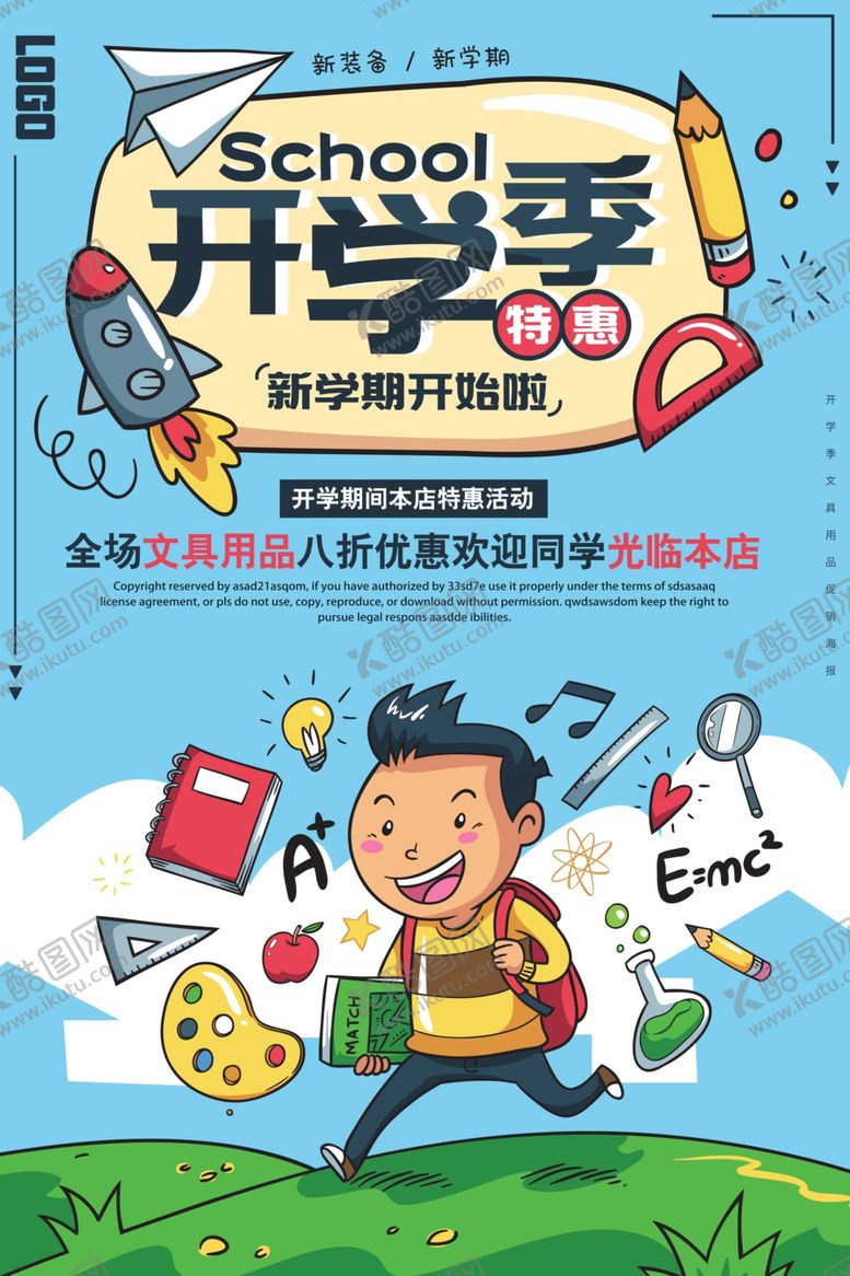 编号：51532210281535134629【酷图网】源文件下载-开学海报