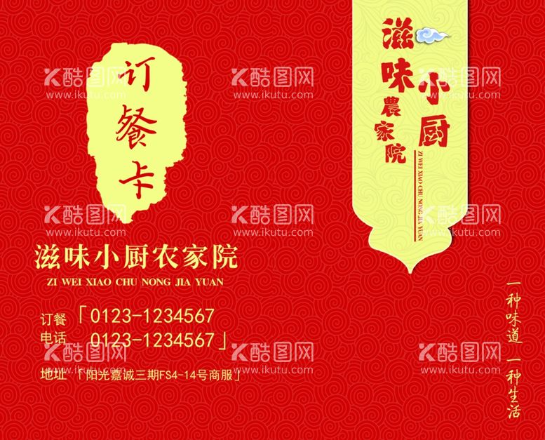 编号：98654612201103084681【酷图网】源文件下载-红色订餐卡