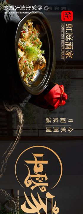 中秋节主题长图海报