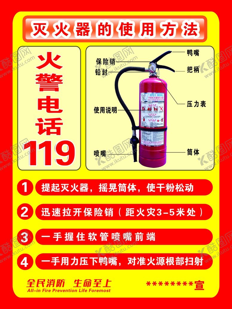 编号：25815609160425476090【酷图网】源文件下载-灭火器使用方法