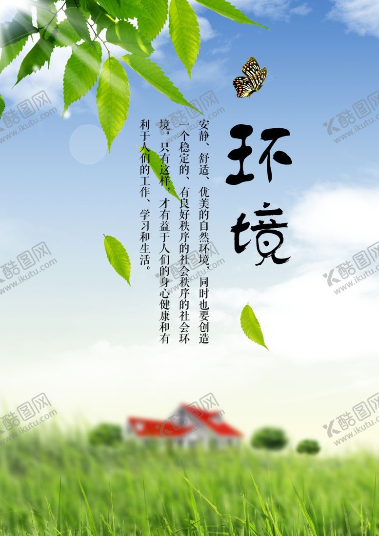 编号：15607705161102163900【酷图网】源文件下载-环境