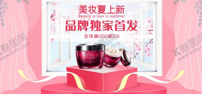 编号：45293105051054566550【酷图网】源文件下载-化妆品海报
