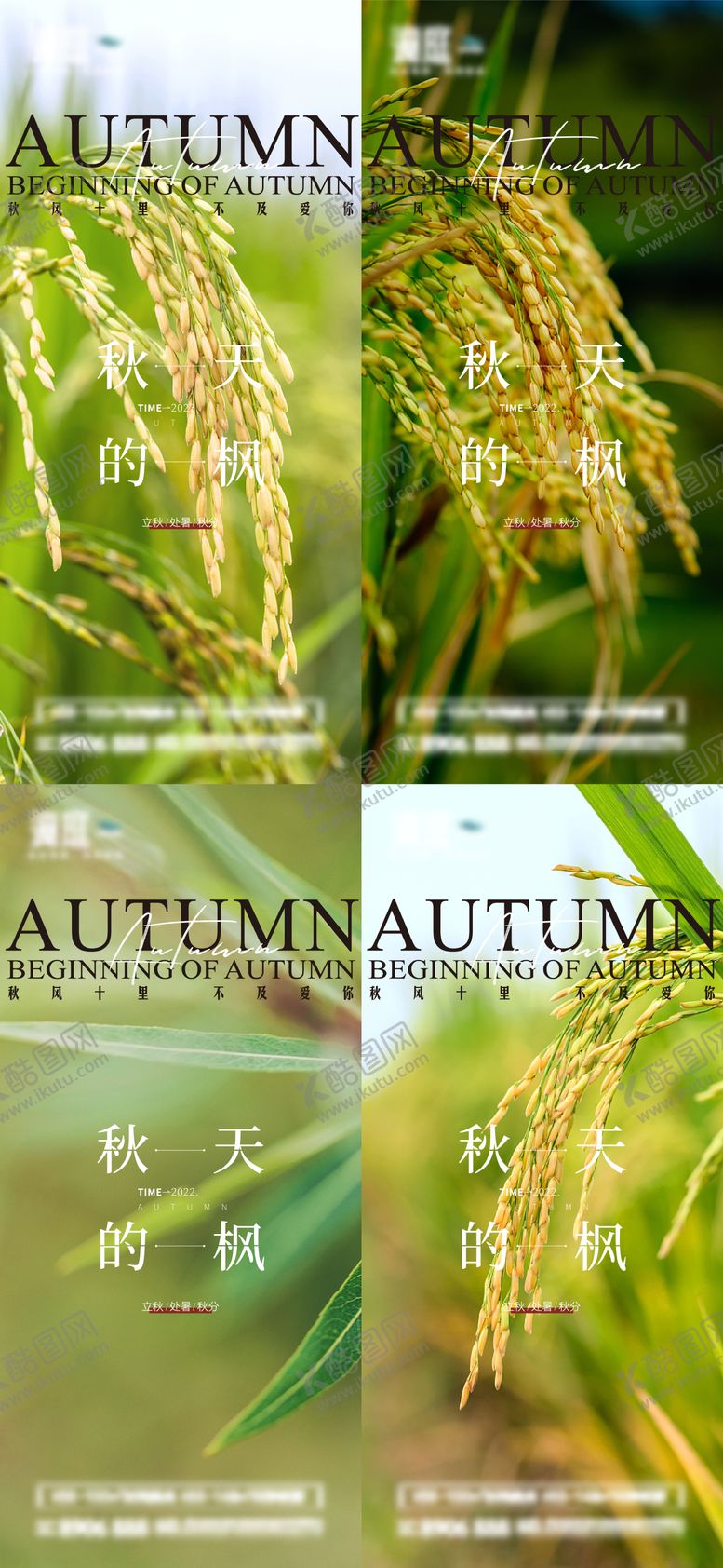 编号：95603208201410346259【酷图网】源文件下载-立秋秋分节气海报