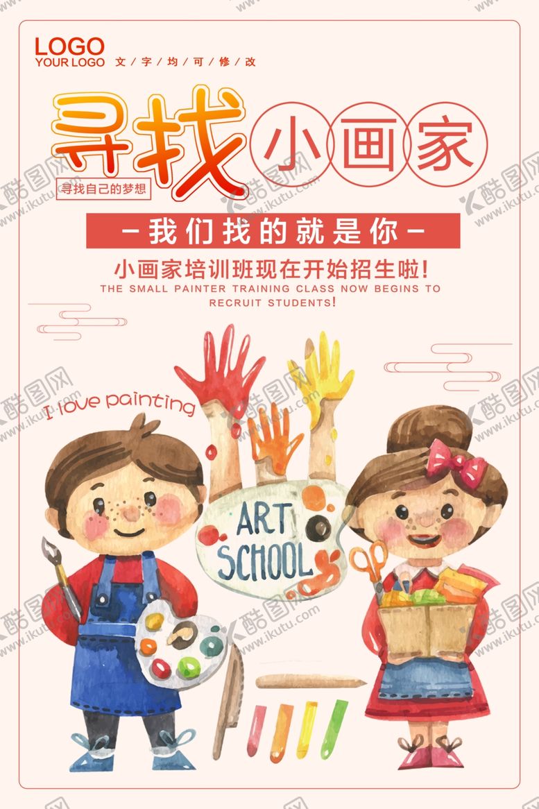 编号：14965006280032324490【酷图网】源文件下载-寻找小画家