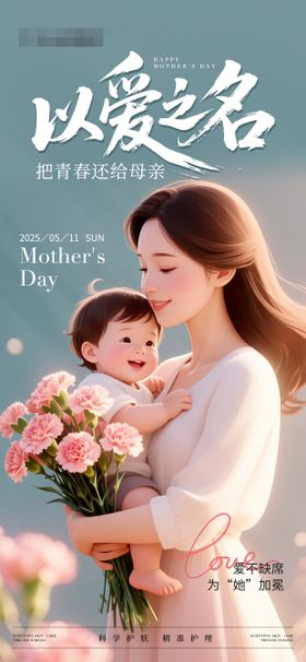 医美美业母亲节康乃馨海报
