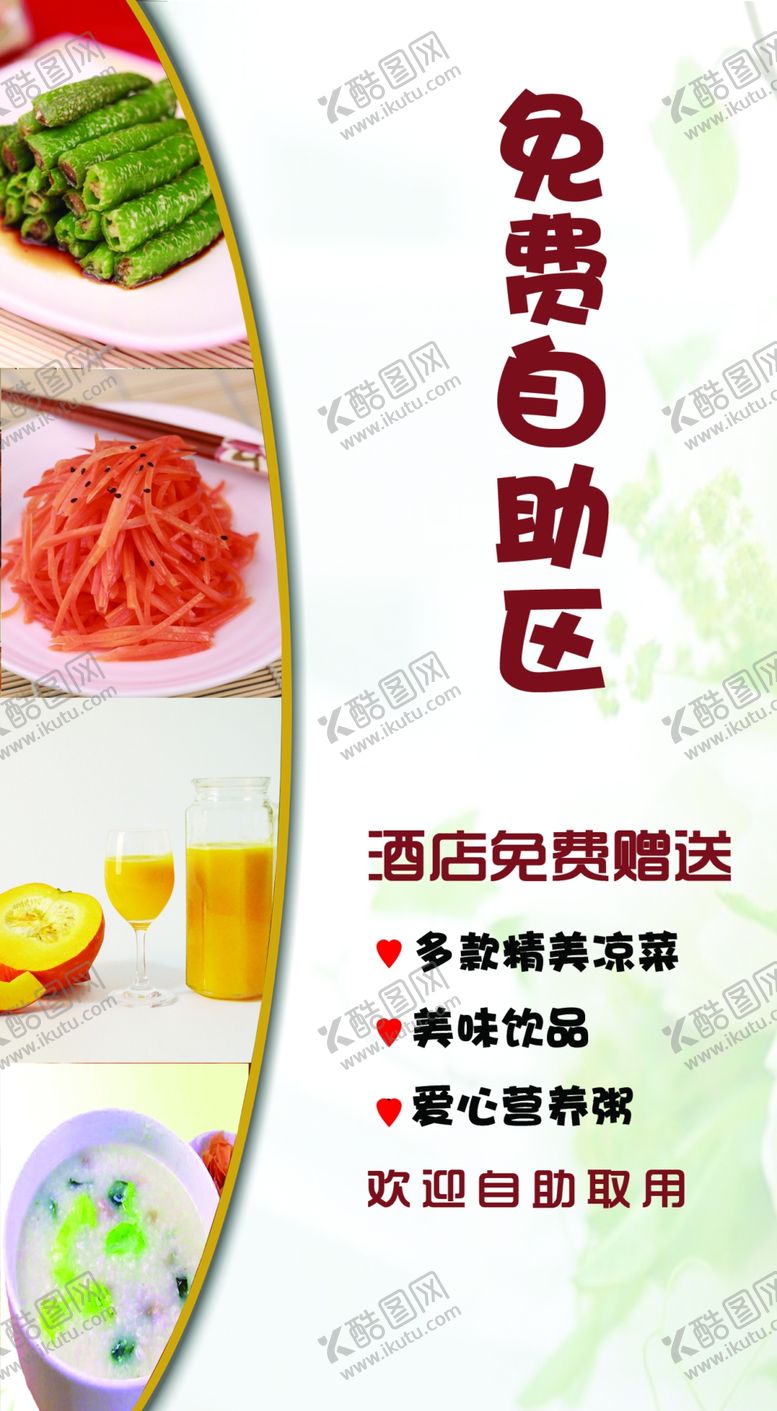 编号：54700510241351592336【酷图网】源文件下载-免费自助区