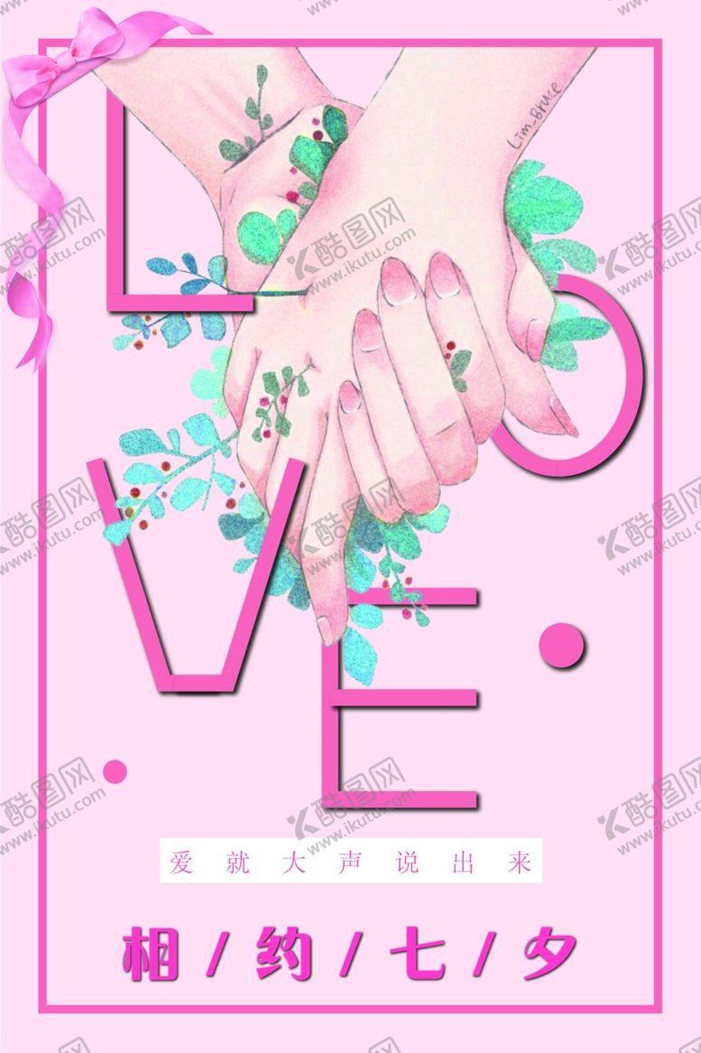 编号：46881505021355081764【酷图网】源文件下载-七夕节海报