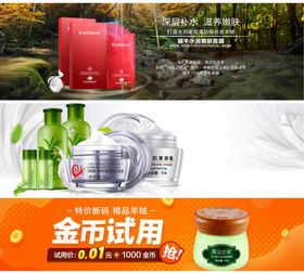 护肤品化妆品推广图直通车