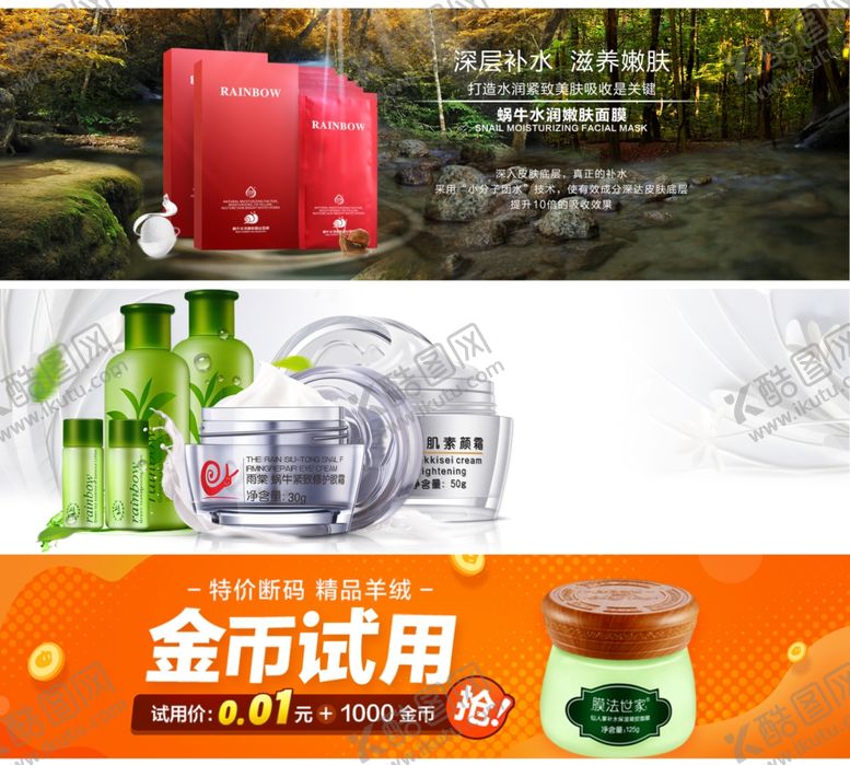 编号：11745207041325243911【酷图网】源文件下载-护肤品化妆品推广图直通车