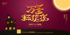 万圣节