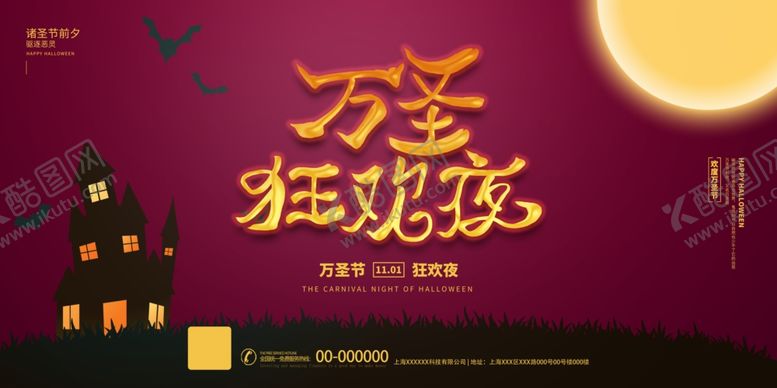 编号：68606006160802426611【酷图网】源文件下载-万圣节