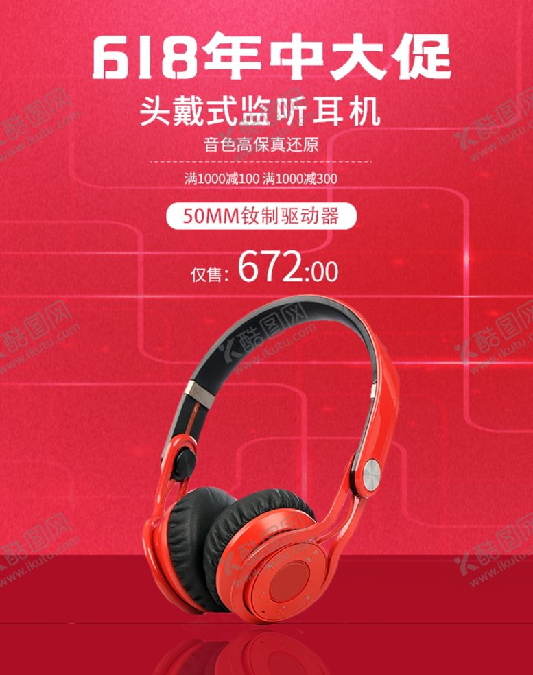 编号：72899905041526499717【酷图网】源文件下载-618年中大促