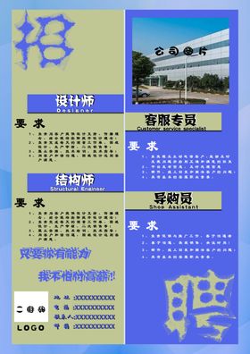 电子公司企业招聘海报