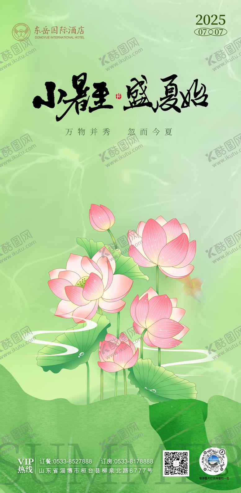 编号：23509907071002484964【酷图网】源文件下载-夏至小暑