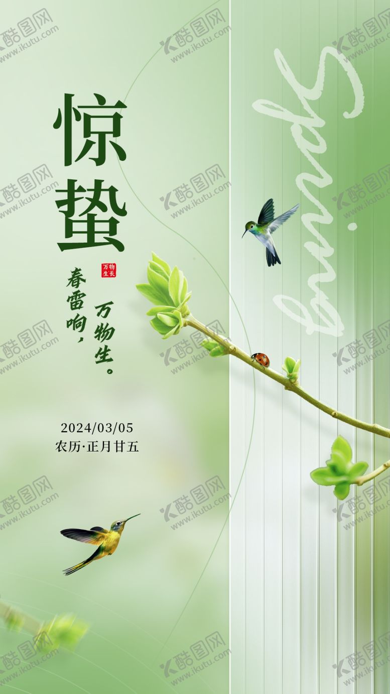 编号：37171902141518394405【酷图网】源文件下载-惊蛰