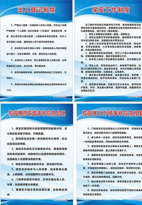 学校制度牌
