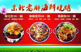 东北烧烤菜单