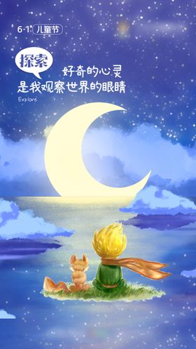 六一儿童节海报地产公历日插画