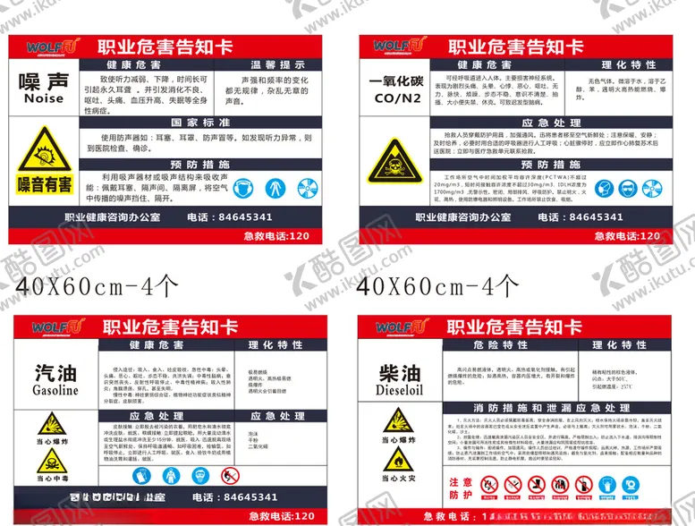 编号：11139106291152223711【酷图网】源文件下载-职业危害告知卡