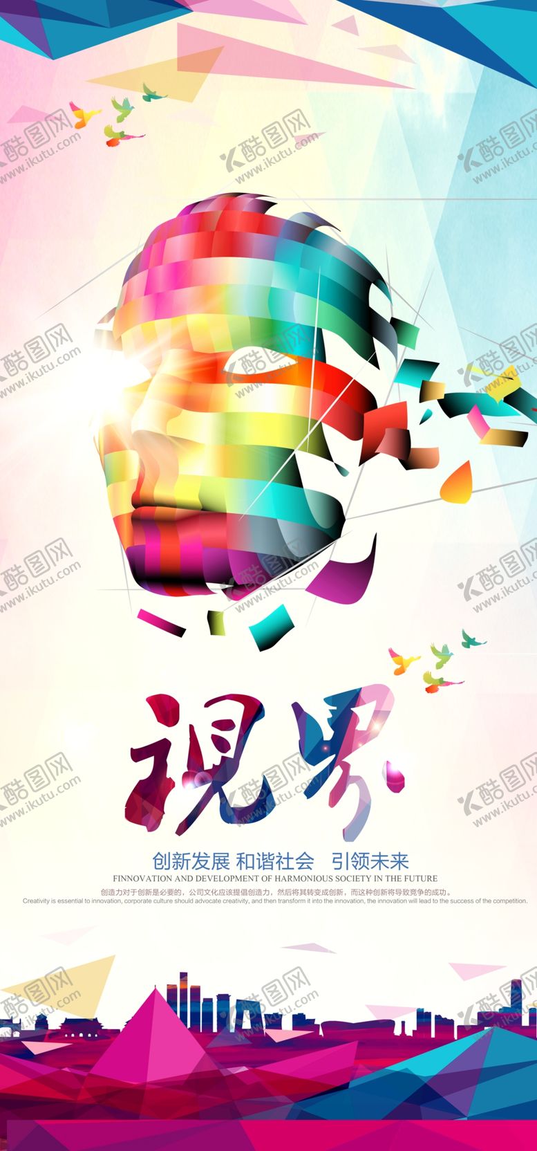编号：30309310221943187417【酷图网】源文件下载-视界
