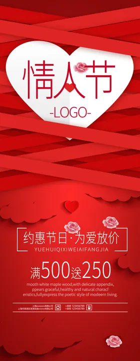 情人节促销展架