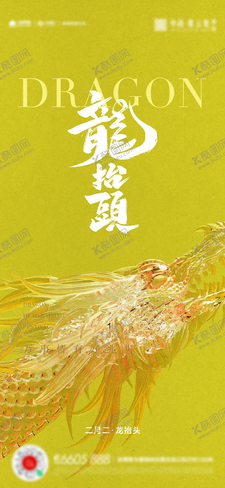 编号：18367602201656515613【酷图网】源文件下载-龙抬头二月二海报