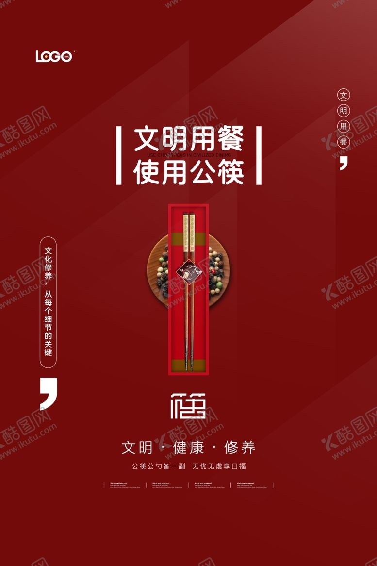 编号：32575607032054139728【酷图网】源文件下载-公益文明公筷公勺宣传海报