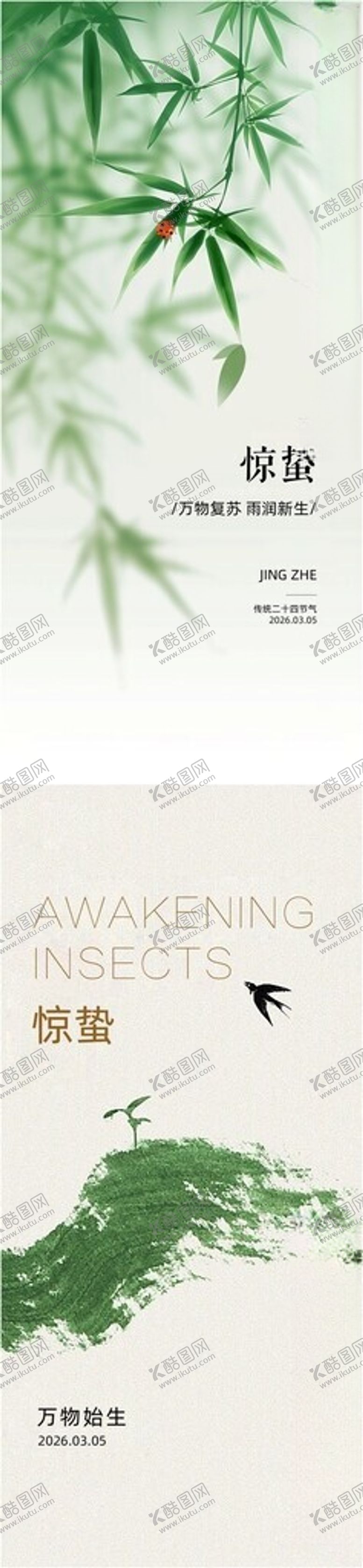 编号：74816704271656295273【酷图网】源文件下载-惊蛰