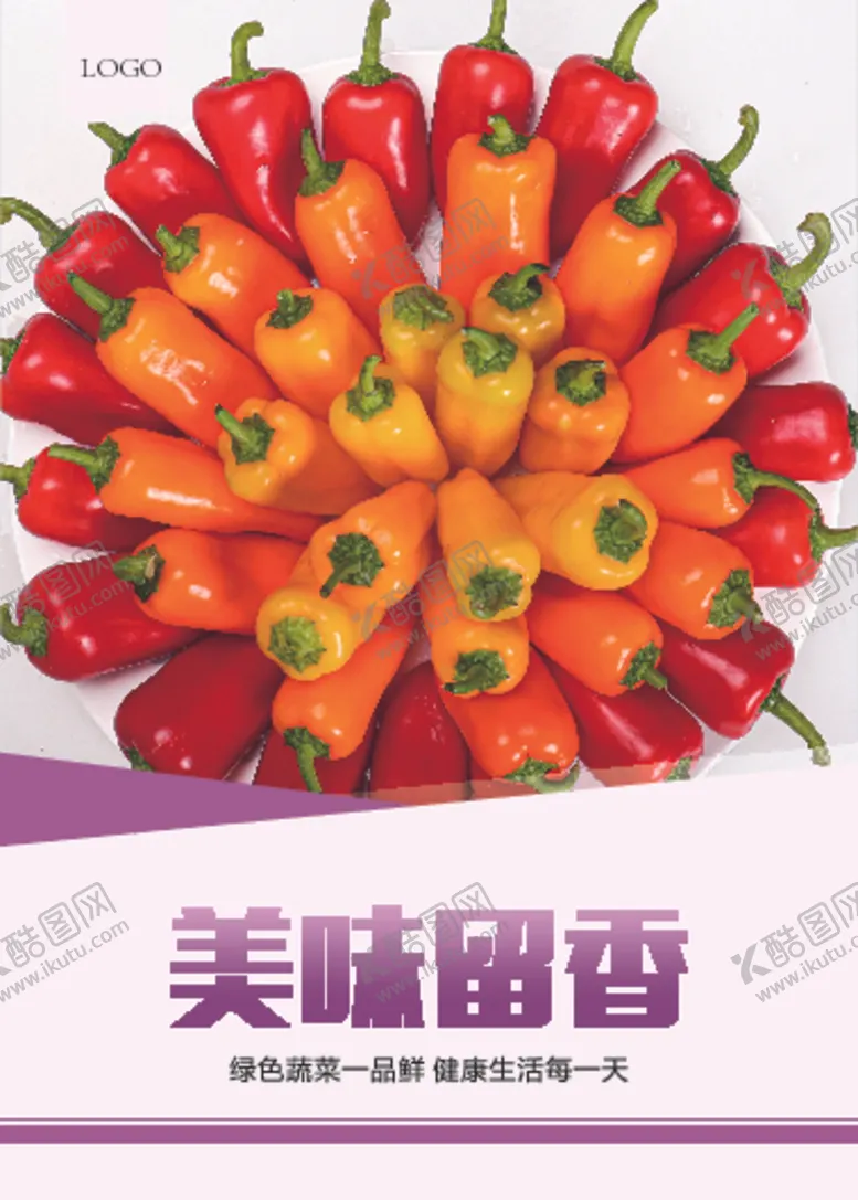 编号：97172707020511579668【酷图网】源文件下载-彩椒