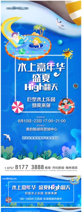 水上乐园嘉年华暖场活动