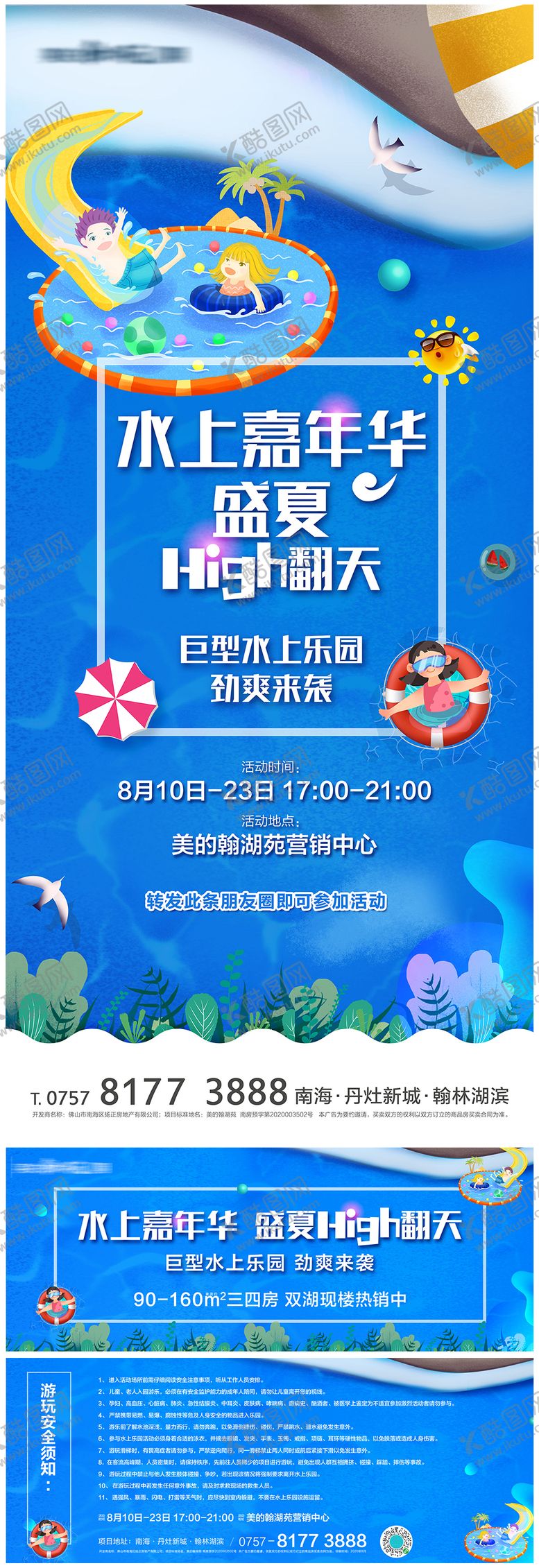 编号：27358606160133388750【酷图网】源文件下载-水上乐园嘉年华暖场活动