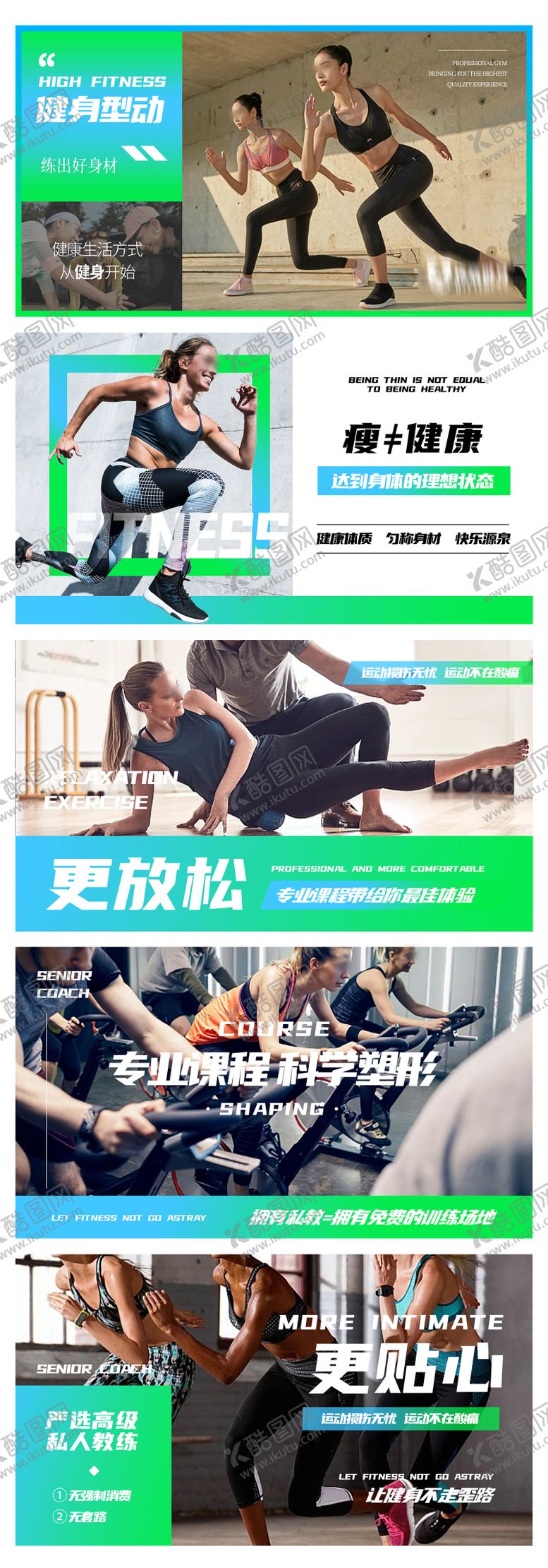 编号：99203002110725347238【酷图网】源文件下载-健身运动私教轮播
