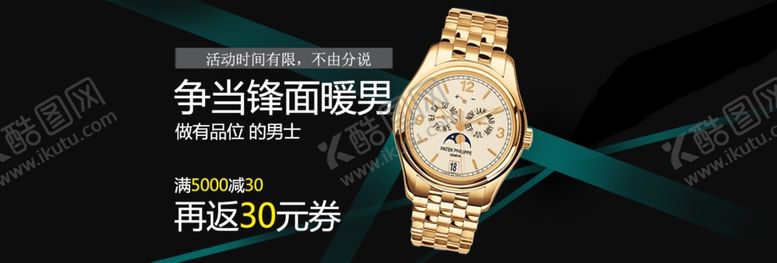 编号：71681510050040216454【酷图网】源文件下载-手表海报