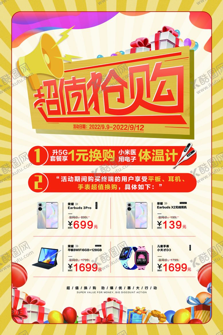 编号：09641510041146546137【酷图网】源文件下载-超值抢购