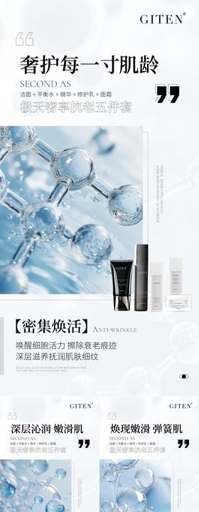 洁面水乳霜面膜微商卖点造势产品海报