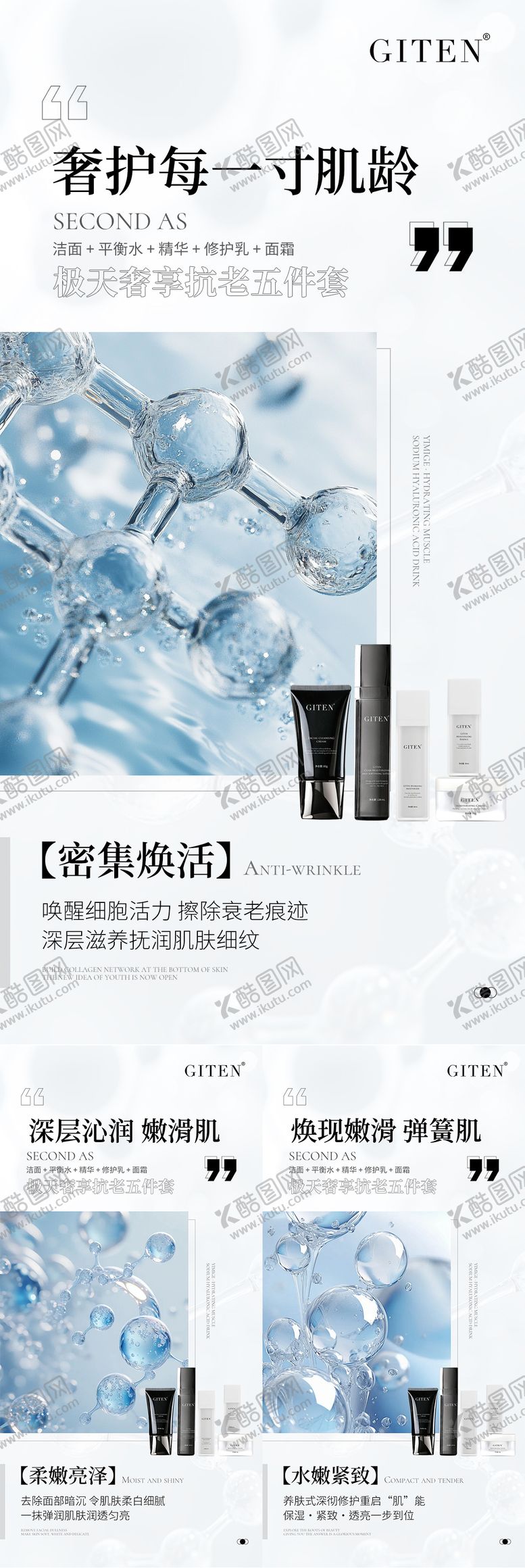 编号：19604511111754544061【酷图网】源文件下载-洁面水乳霜面膜微商卖点造势产品海报