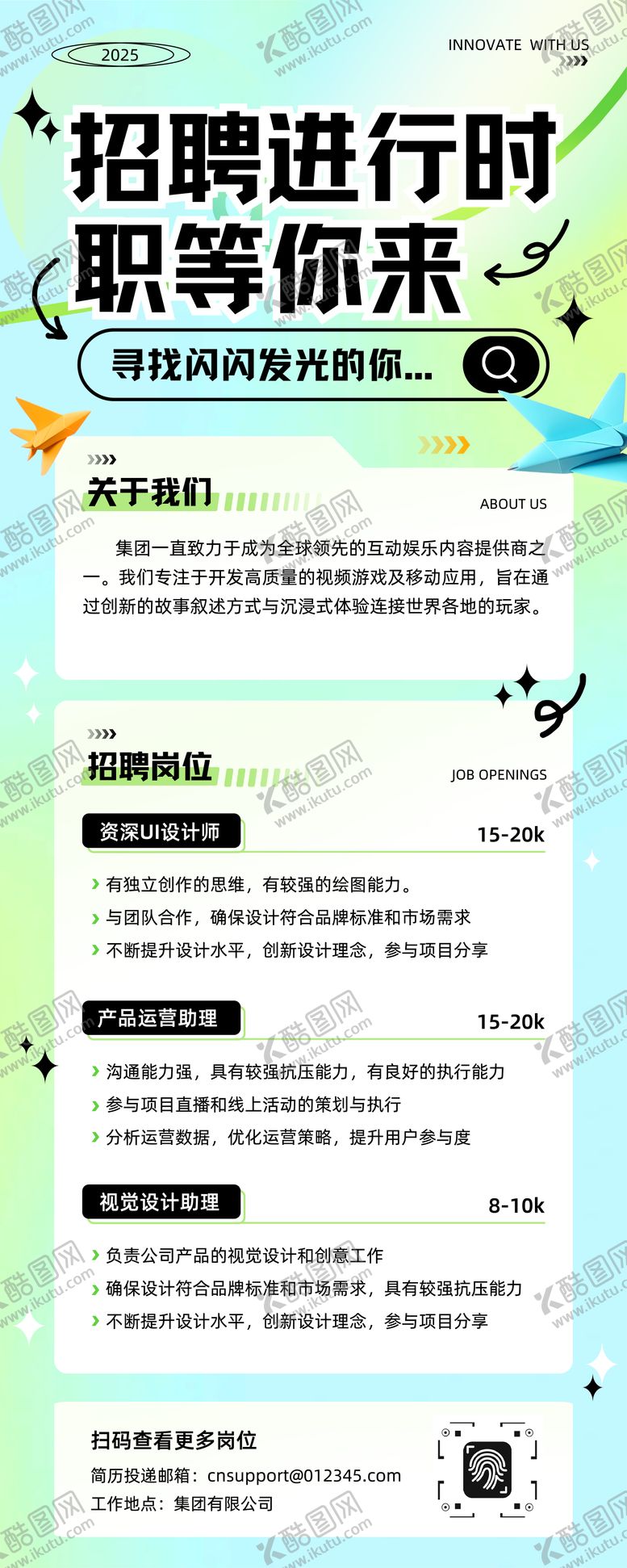 编号：19635409080739092872【酷图网】源文件下载-清爽简约企业招聘易拉宝