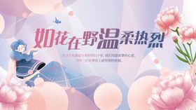 妇女节创意展板