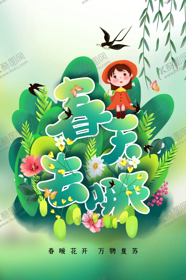 编号：23995712090309447338【酷图网】源文件下载-春季春游