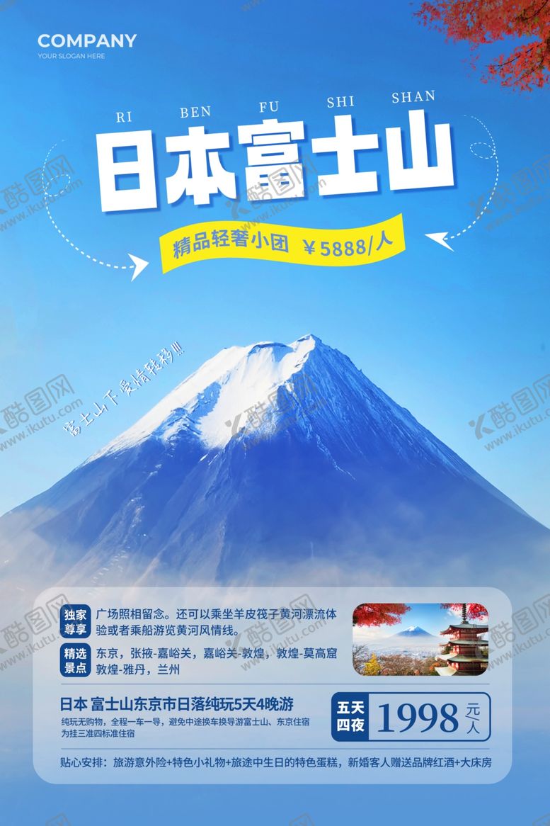 编号：19257902160157462728【酷图网】源文件下载-日本富士山下