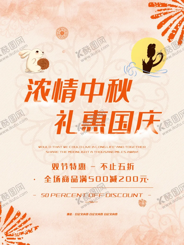 编号：68196409191635004137【酷图网】源文件下载-中秋节海报
