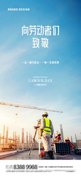 五一劳动节海报房地产工人公历日施工