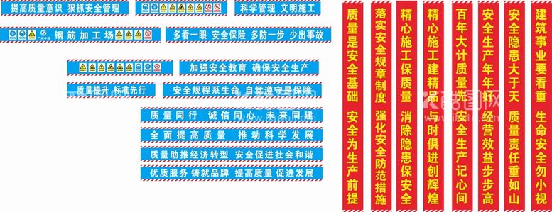 编号：33305712211656313449【酷图网】源文件下载-安全标语