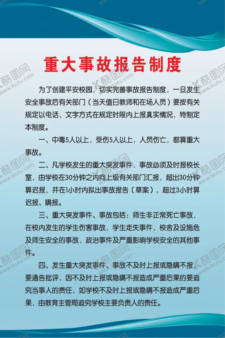 编号：36384707071523312037【酷图网】源文件下载-制度牌