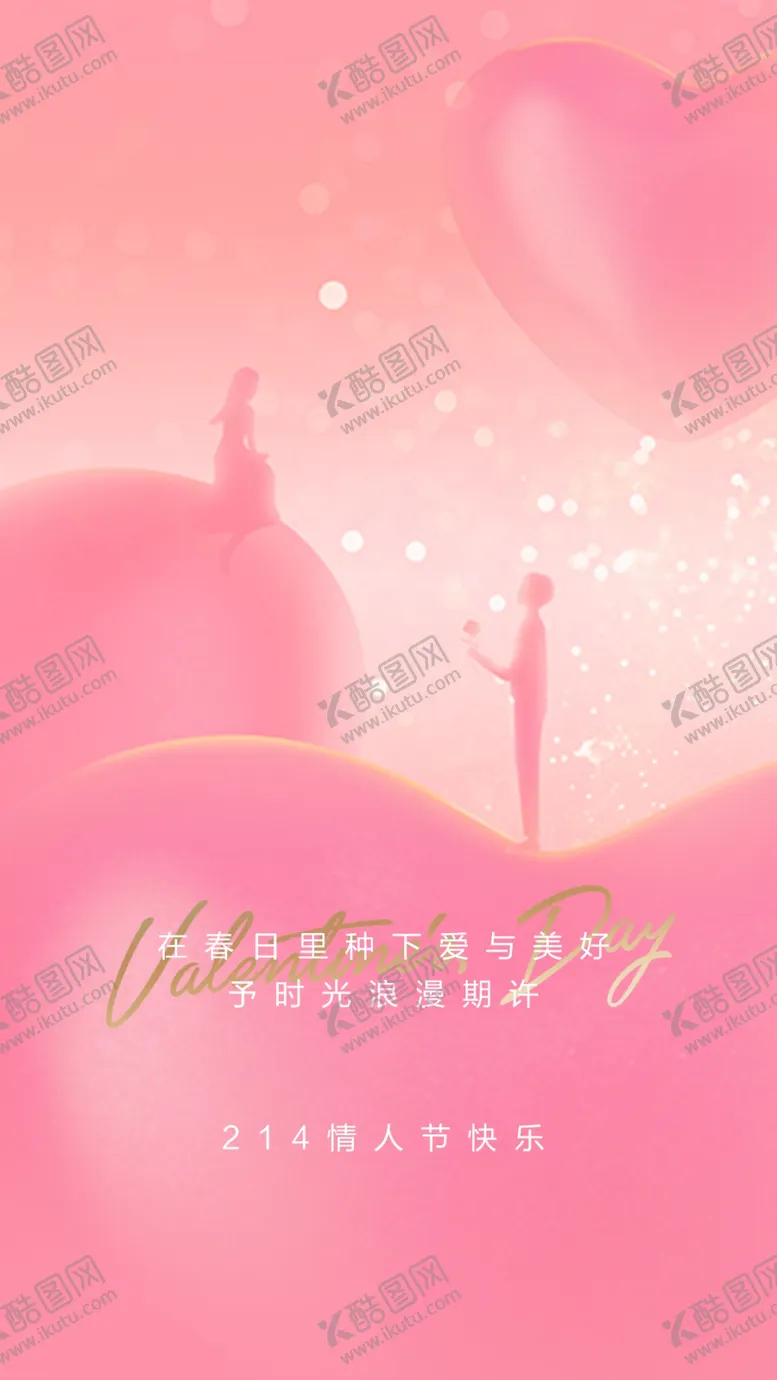 编号：90875310061515217836【酷图网】源文件下载-520情人节海报