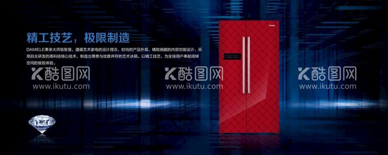 编号：36942509160054497690【酷图网】源文件下载-冰箱创意海报