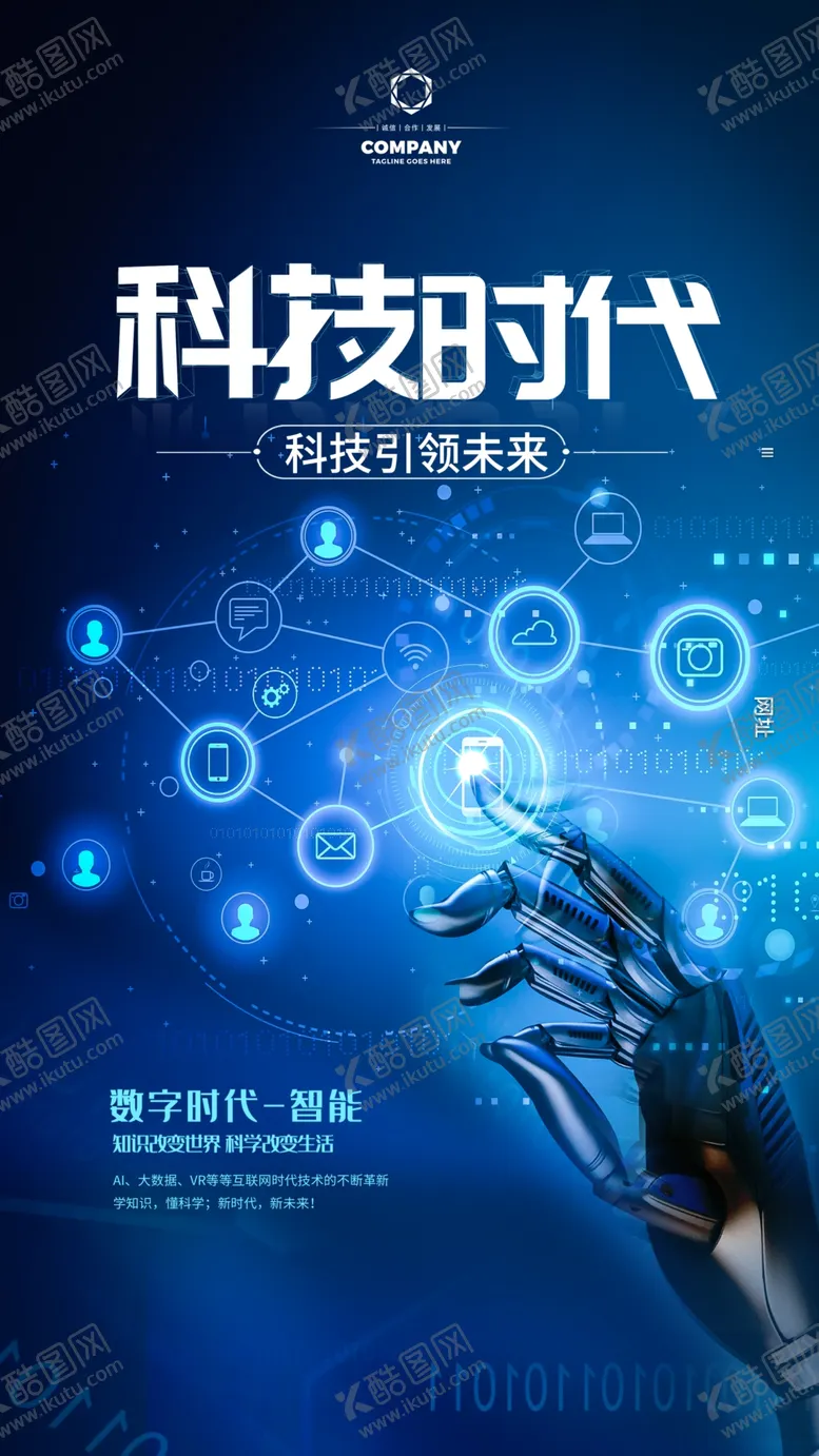 编号：99569712041519533649【酷图网】源文件下载-科技时代